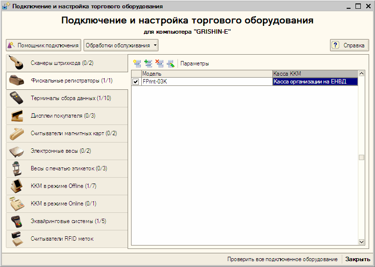 Кассовый аппарат в 2023 году: кому нужен, а кто освобожден по закону